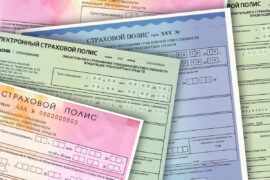 Виды страховок на автомобиль